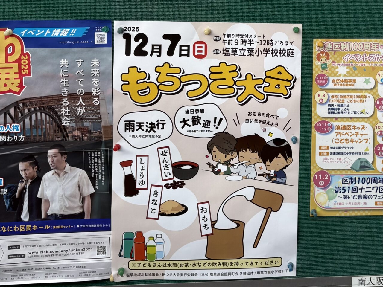 塩草立葉小学校で、地域主催のもちつき大会があります。参加無料、当日参加可能!