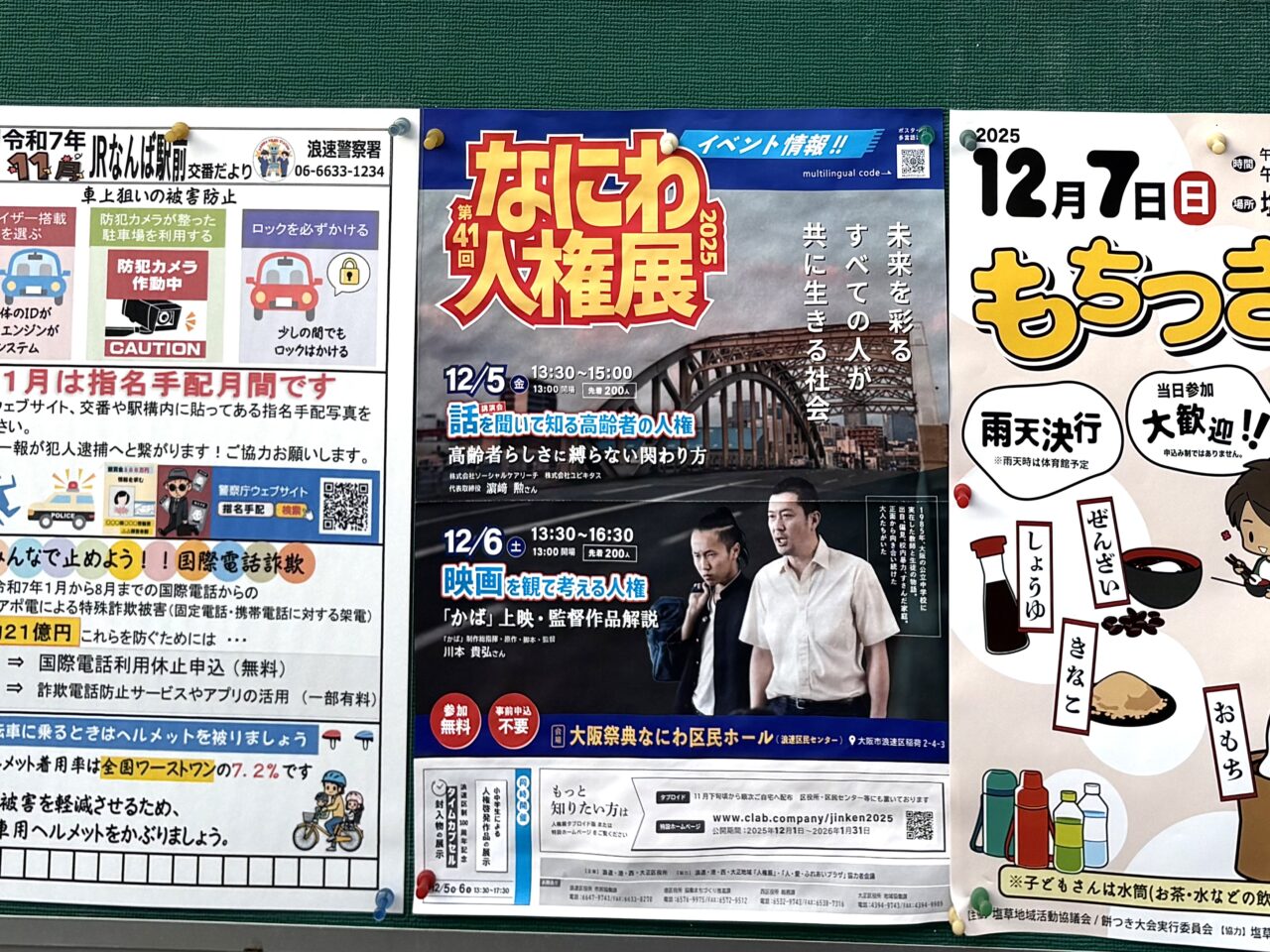 なにわ区民ホールで「第41回なにわ人権展」、開催テーマは〜未来を彩るすべての人が共に生きる社会〜。12/6には映画『かば』の上映会も