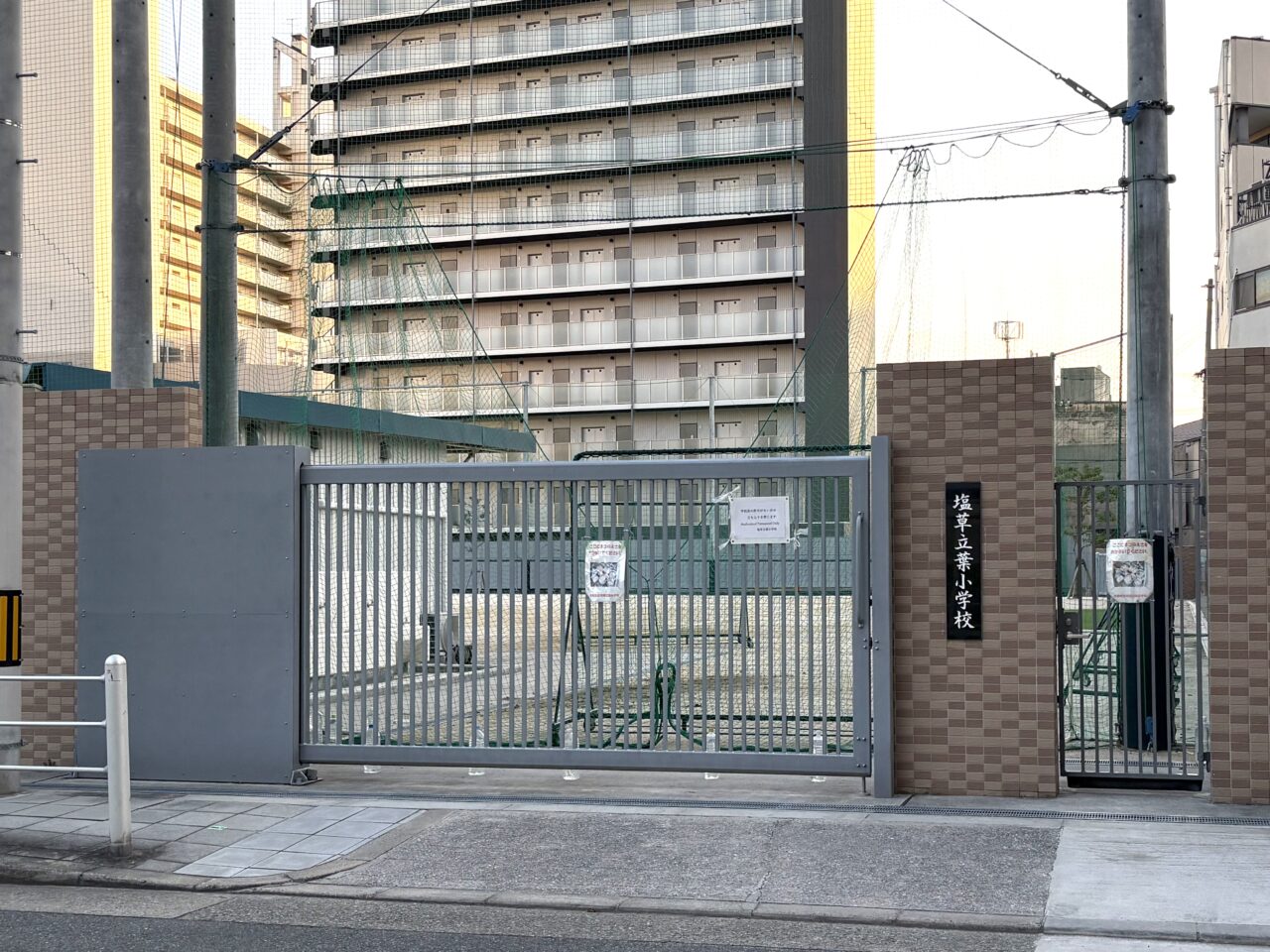 塩草立葉小学校