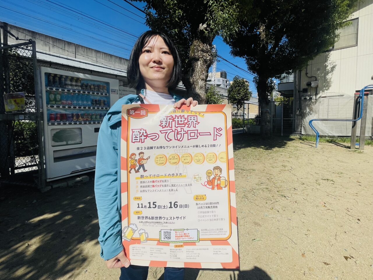 新世界とその西側エリアの23店舗を、ワンコインで飲み歩き♪ 「新世界酔ってけロード」が今週末の11/15と11/16に開催されます