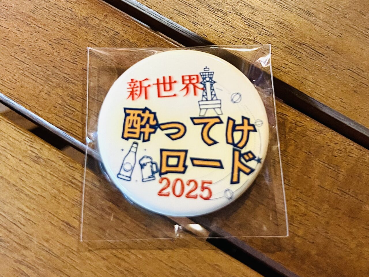 新世界とその西側エリアの23店舗を、ワンコインで飲み歩き♪ 「新世界酔ってけロード」が今週末の11/15と11/16に開催されます