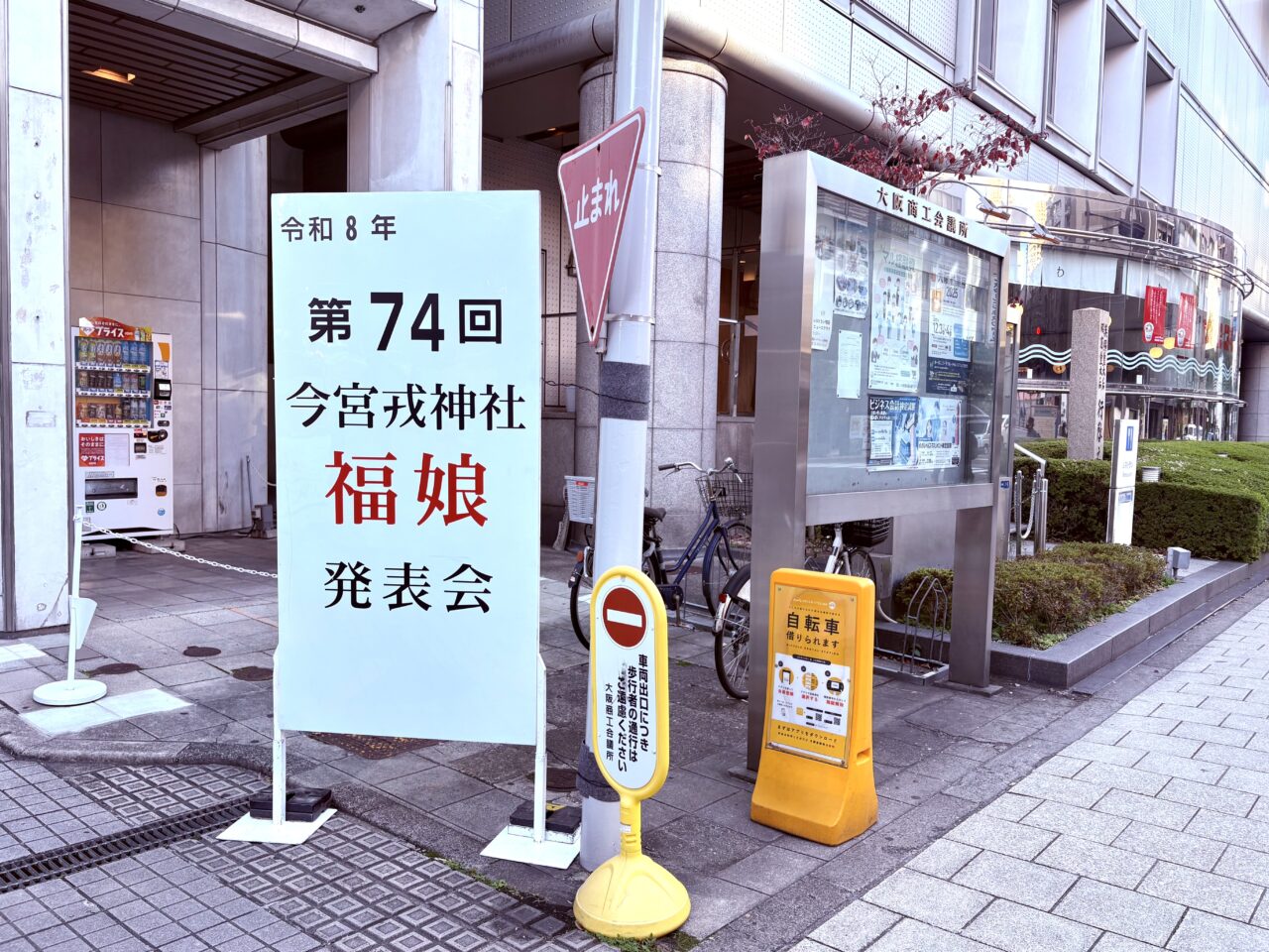 今宮戎神社の令和8年度福娘、今年の訪問着のカラーは橙色です！ 福娘代表4人も決定しました