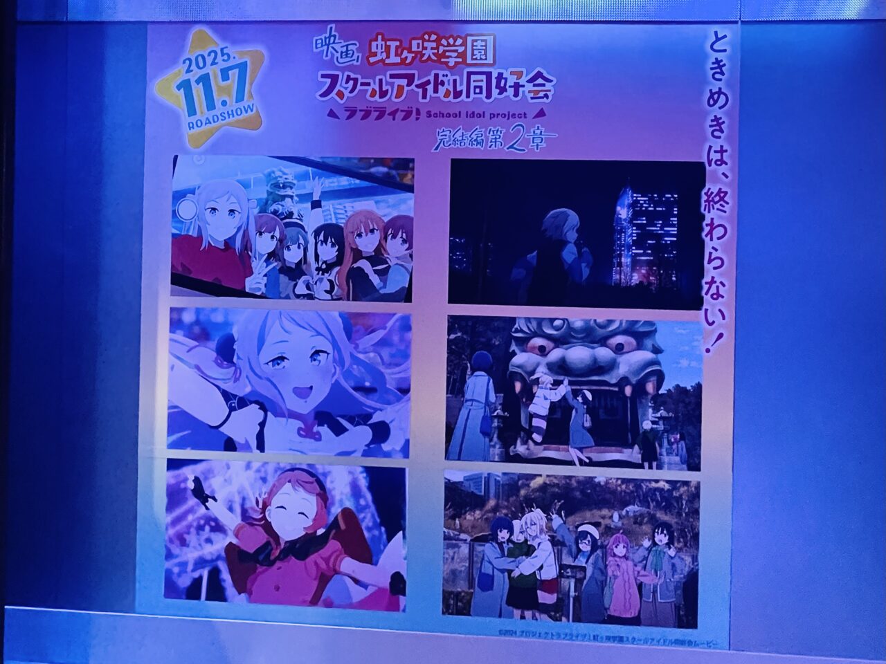 南海電鉄&通天閣観光、映画『ラブライブ!虹ヶ咲学園スクールアイドル同好会 完結編 第2章』応援キャンペーンを開催中。11/30まで