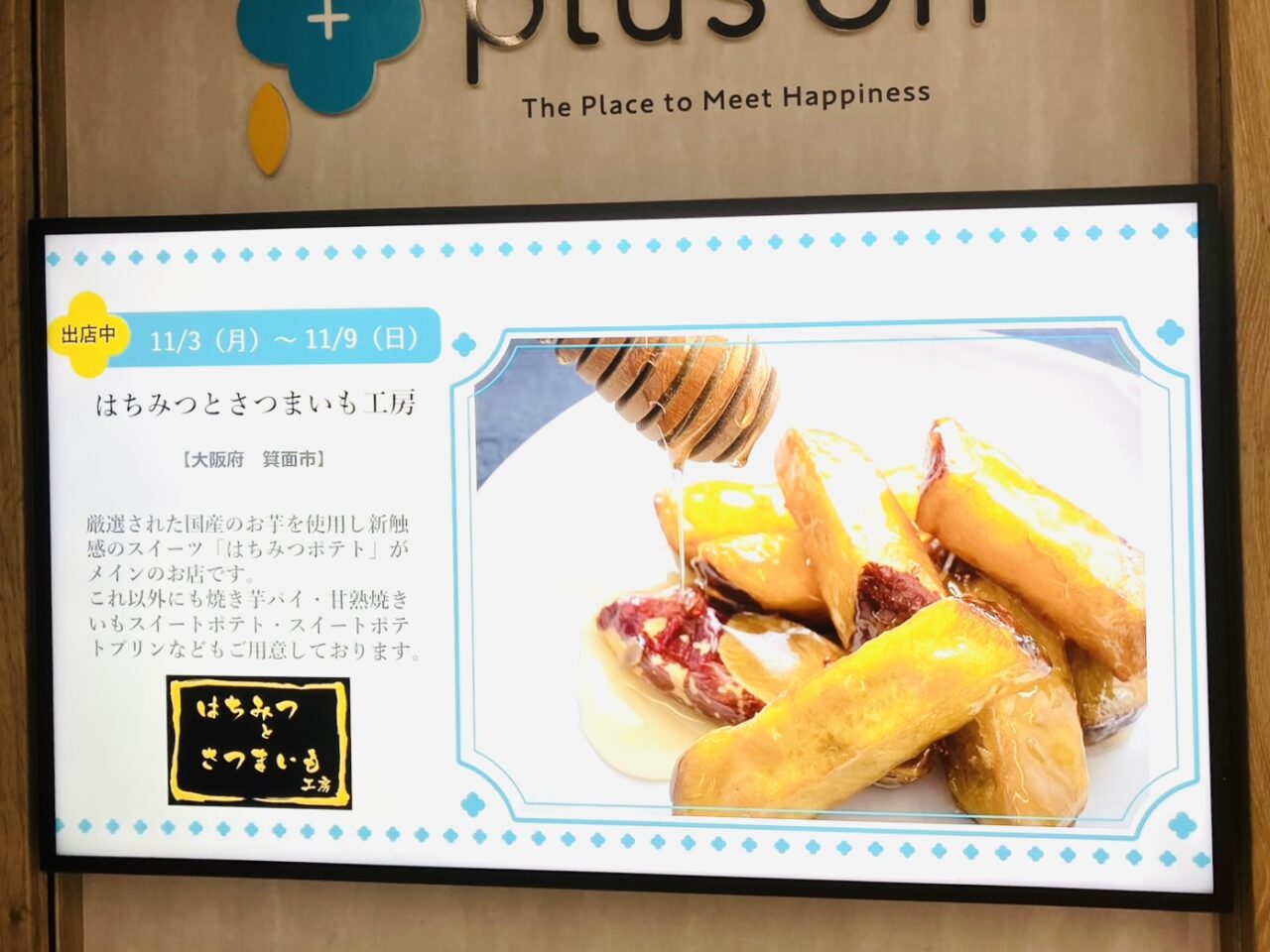 南海天下茶屋駅の改札横で、池田市の「はちみつとさつまいも工房」が出店。11/9まで販売しています