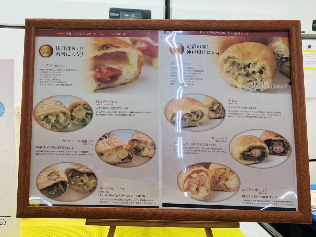 南海新今宮駅構内に「ケンタウロス」が出店、11/11 までピロシキを販売しています