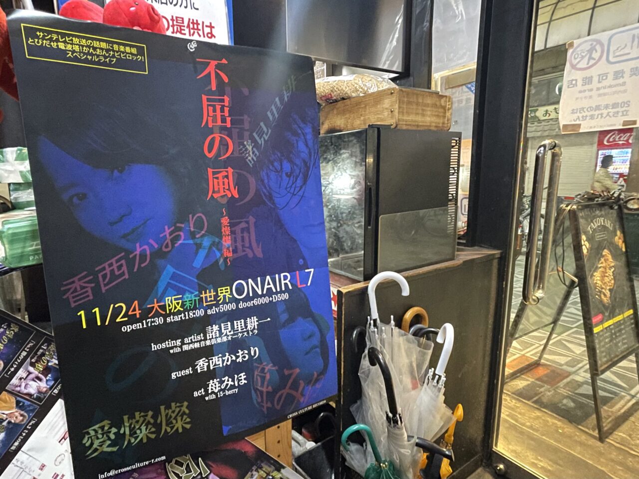 必見です！ 香西かおりさんがゲスト出演する音楽ライブが、11/24（月・祝）に新世界のライブスペースON AIR L7で開催されます