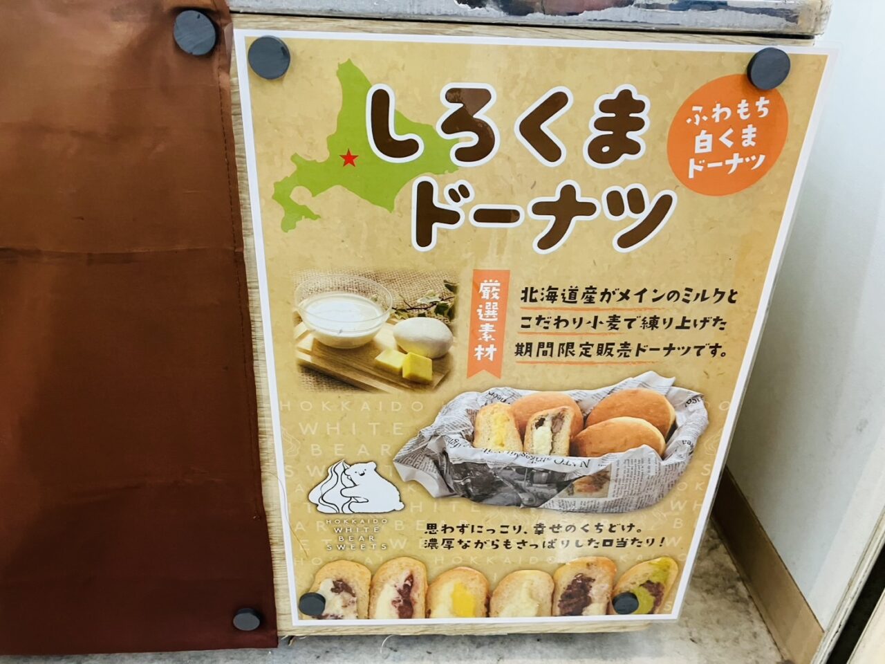 南海天下茶屋駅の改札横で、和歌山市のドーナツ店「ホワイトベアスイーツ」が初出店しています。11/16まで