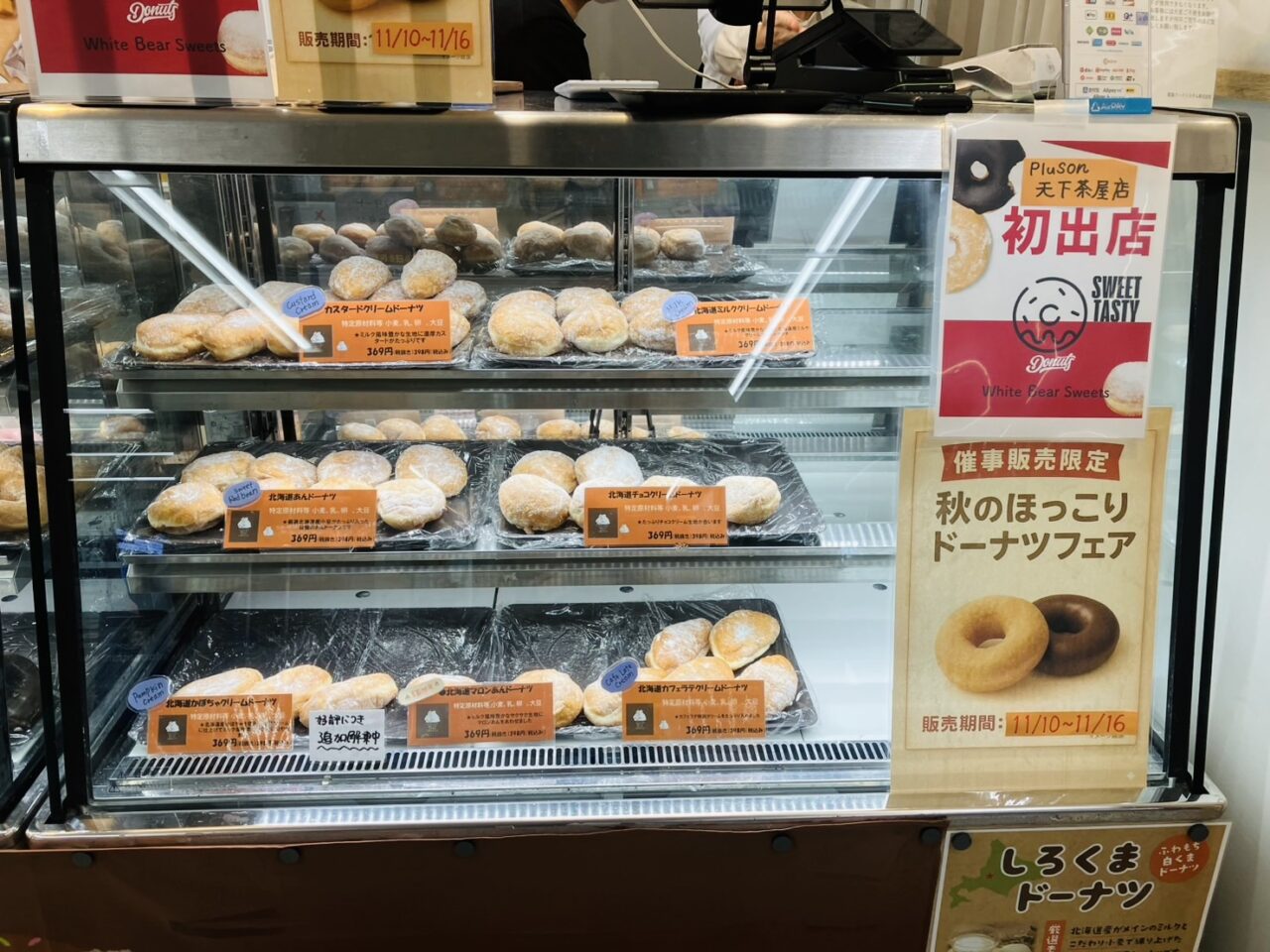 ドーナツうきわ♡しろくまちゃん 大阪市西成区】南海天下茶屋駅の改札横で、和歌山市のドーナツ店