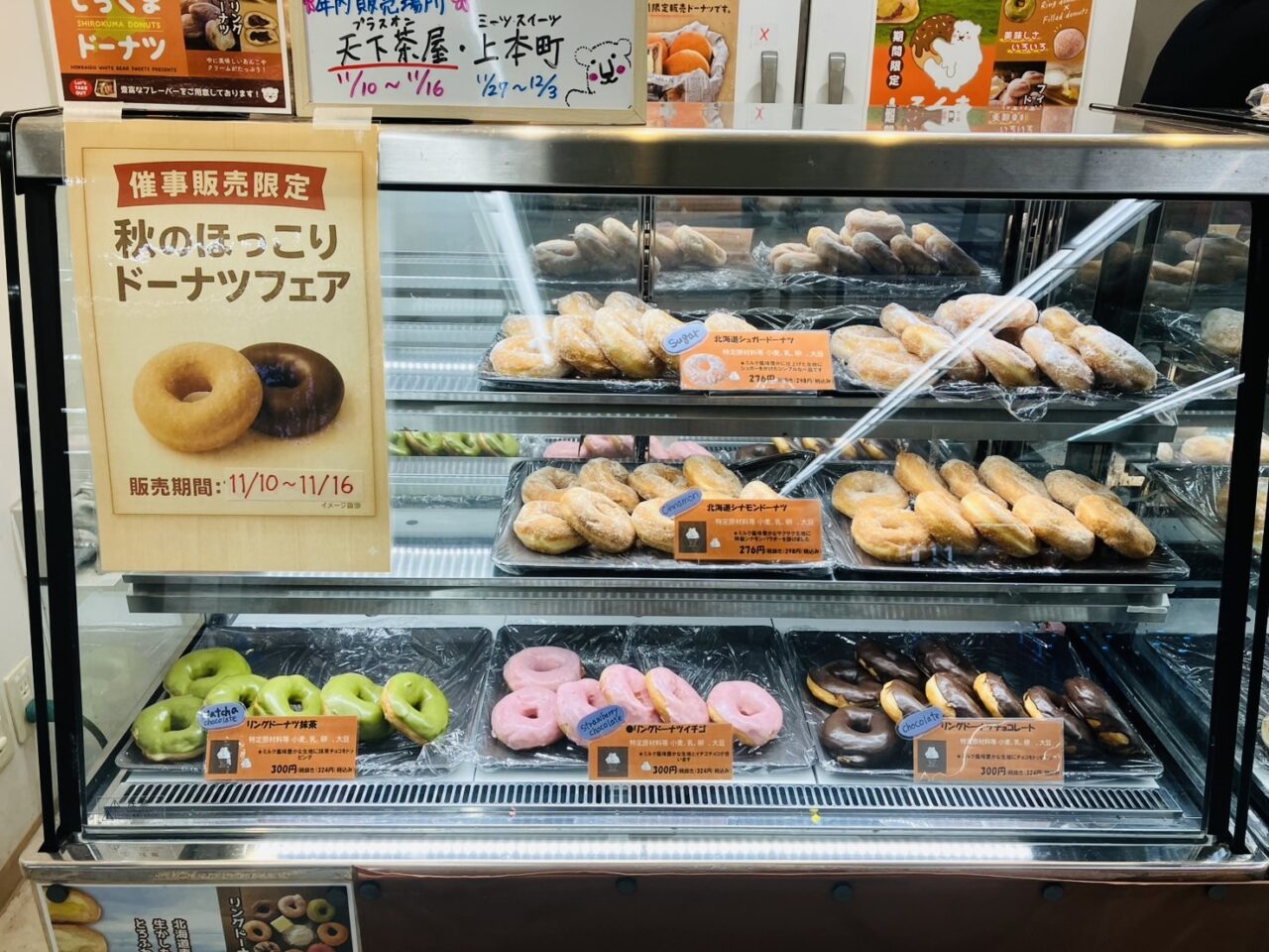 南海天下茶屋駅の改札横で、和歌山市のドーナツ店「ホワイトベアスイーツ」が初出店しています。11/16まで