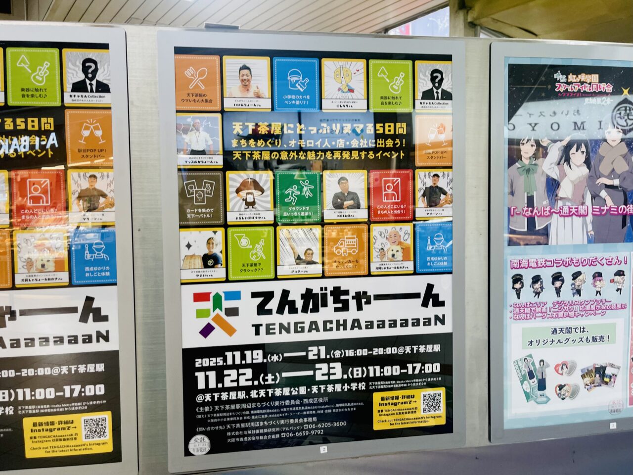 てんがちゃーーん