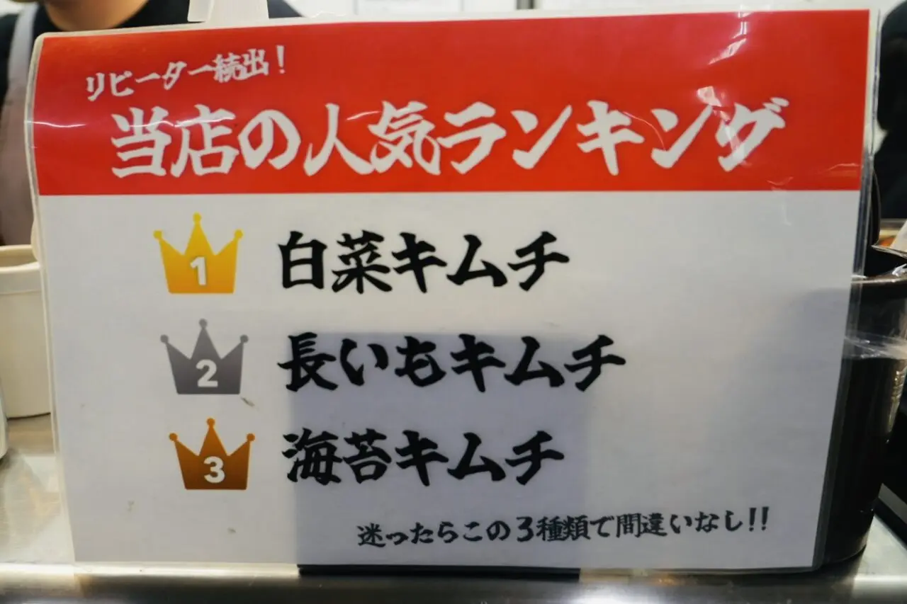 【大阪市浪速区・西成区】南海新今宮駅の構内で、滋賀県高島市発のキムチ専門店「天平キムチ」が12/2まで出店しています