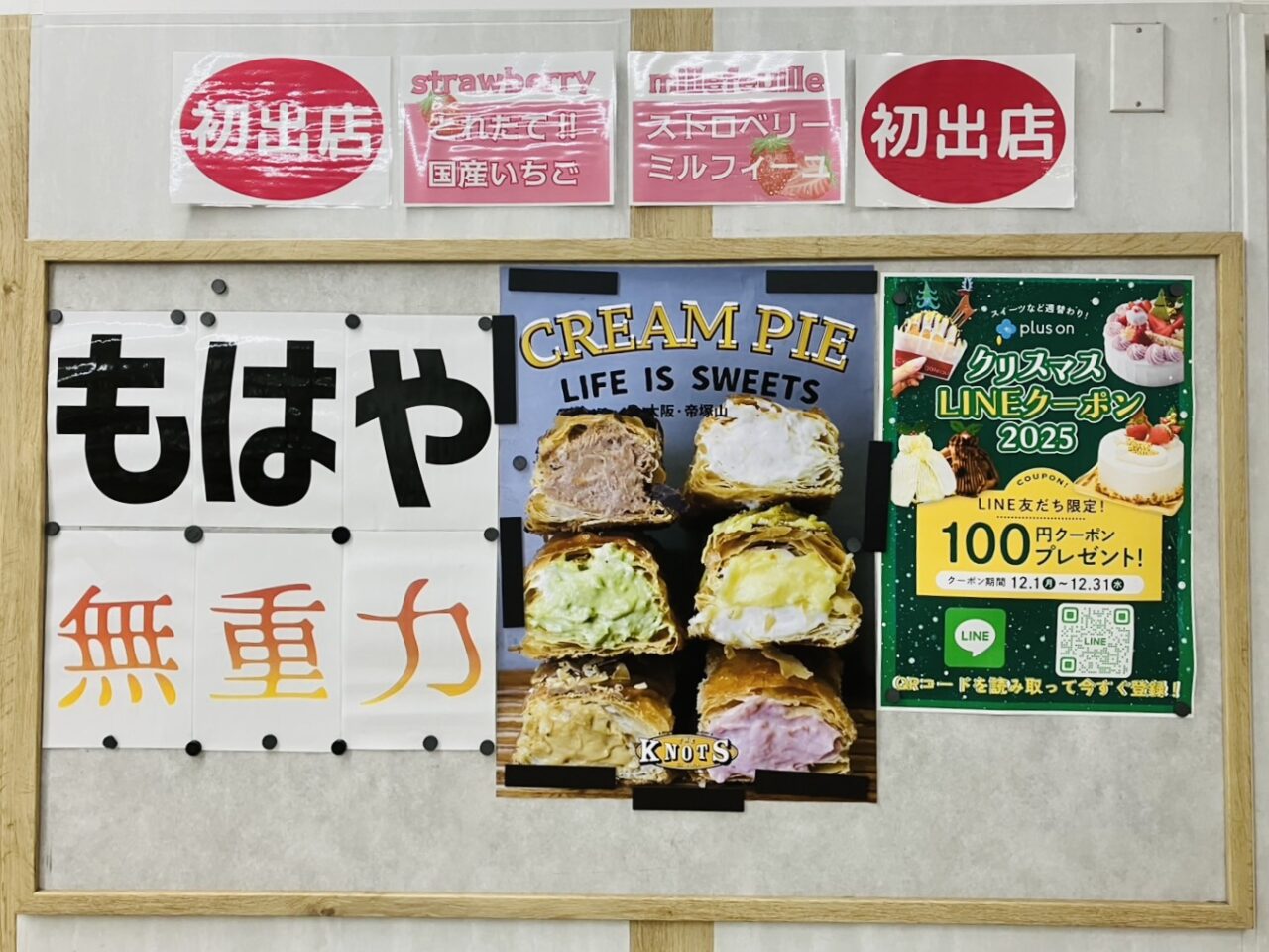 南海天下茶屋駅の改札横で"無重力”クリームパイの店「THE KNOTS TEZUKAYAMA」 が初出店、12/7まで販売しています