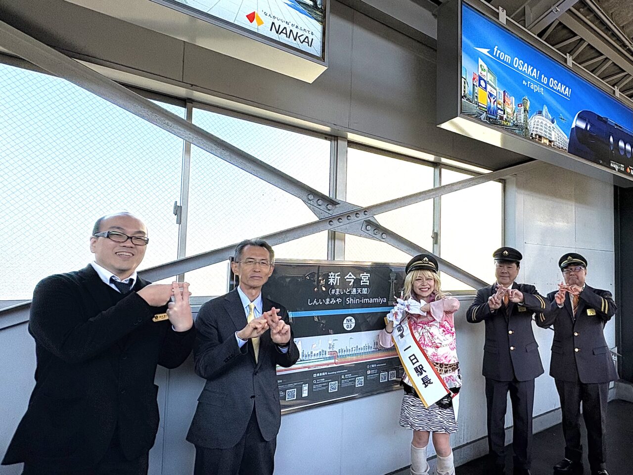 南海新今宮駅に副駅名「＃まいど通天閣」、日本初のハッシュタグが付いた駅名が誕生しました！
