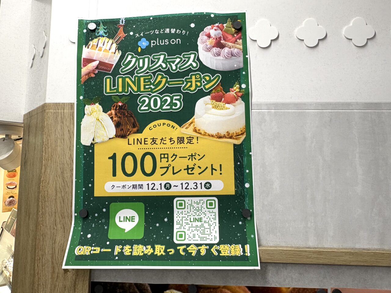 南海天下茶屋駅構内で、天王寺で人気を集めるベーカリー「パングラム」が初出店しています。12/14まで