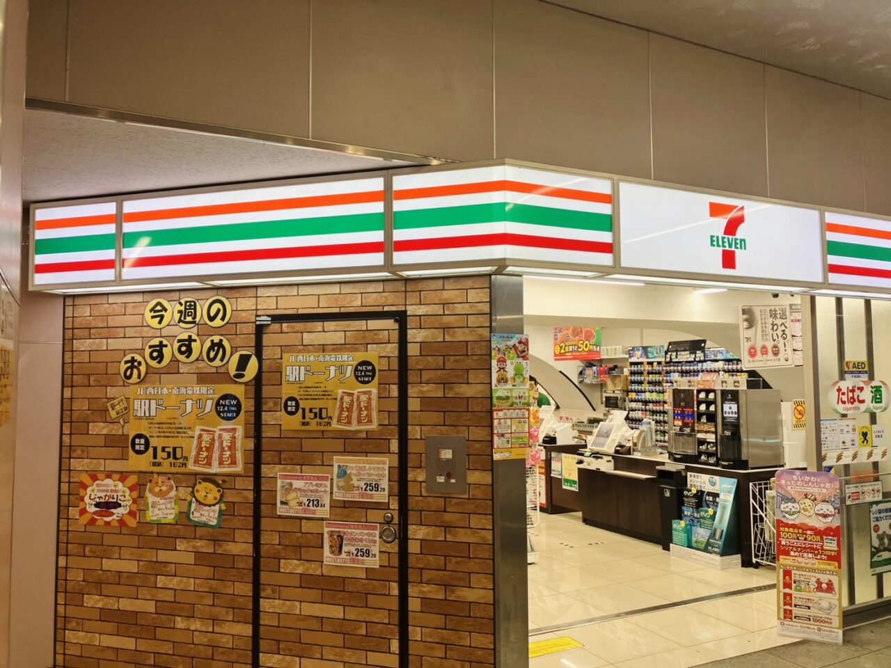 JR西日本と南海の駅構内のセブンイレブン限定、12月3日から「駅ドーナツ」第2弾の販売が始まっています