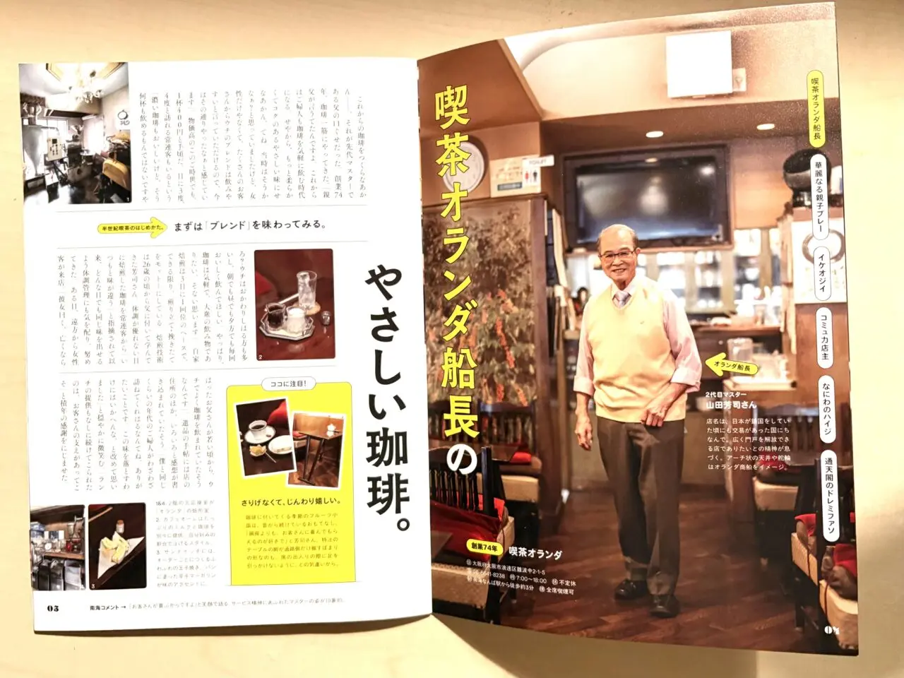 南海電鉄発行「Natts」初の特別号が登場! 浪速区内の“半世紀喫茶”を深掘りした胸熱特集の小冊子を配布中です