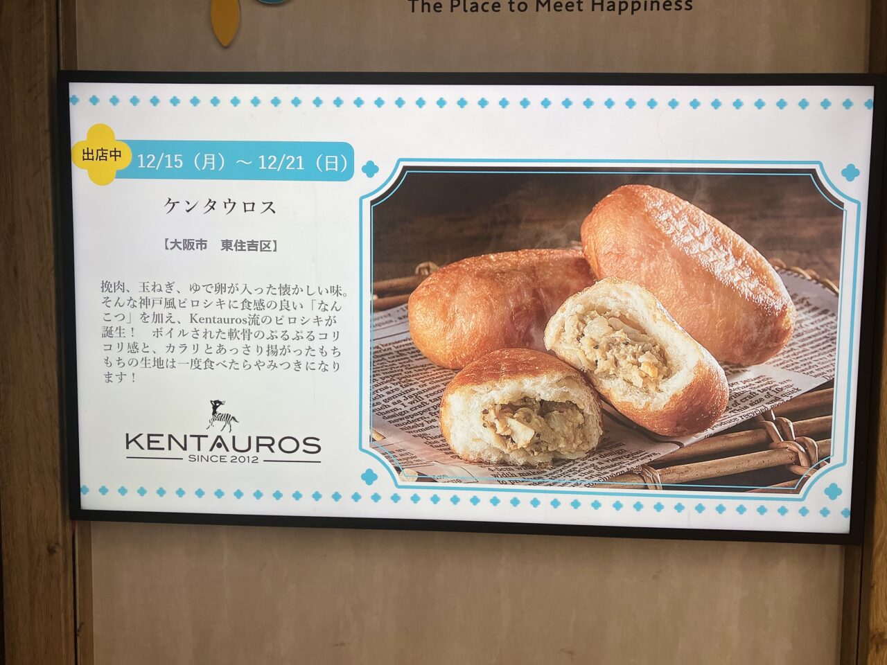 南海天下茶屋駅構内で「ケンタウロス」が出店、12/21までピロシキを販売しています