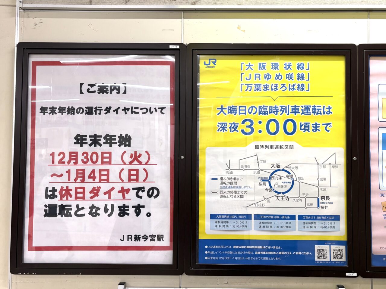 南海電車・Osaka Metro・JR西日本・阪堺電車・大阪シティバス、2025〜2026年の年末年始ダイヤまとめ