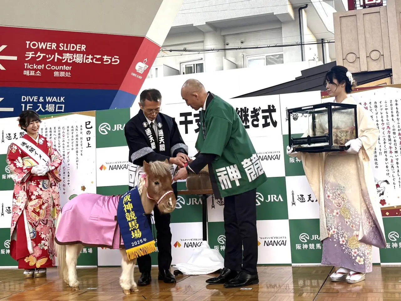 巳から午へ、通天閣で年末恒例の干支引き継ぎ式が行われました！ 70回目は「午年へ“馬”っしぐら！」