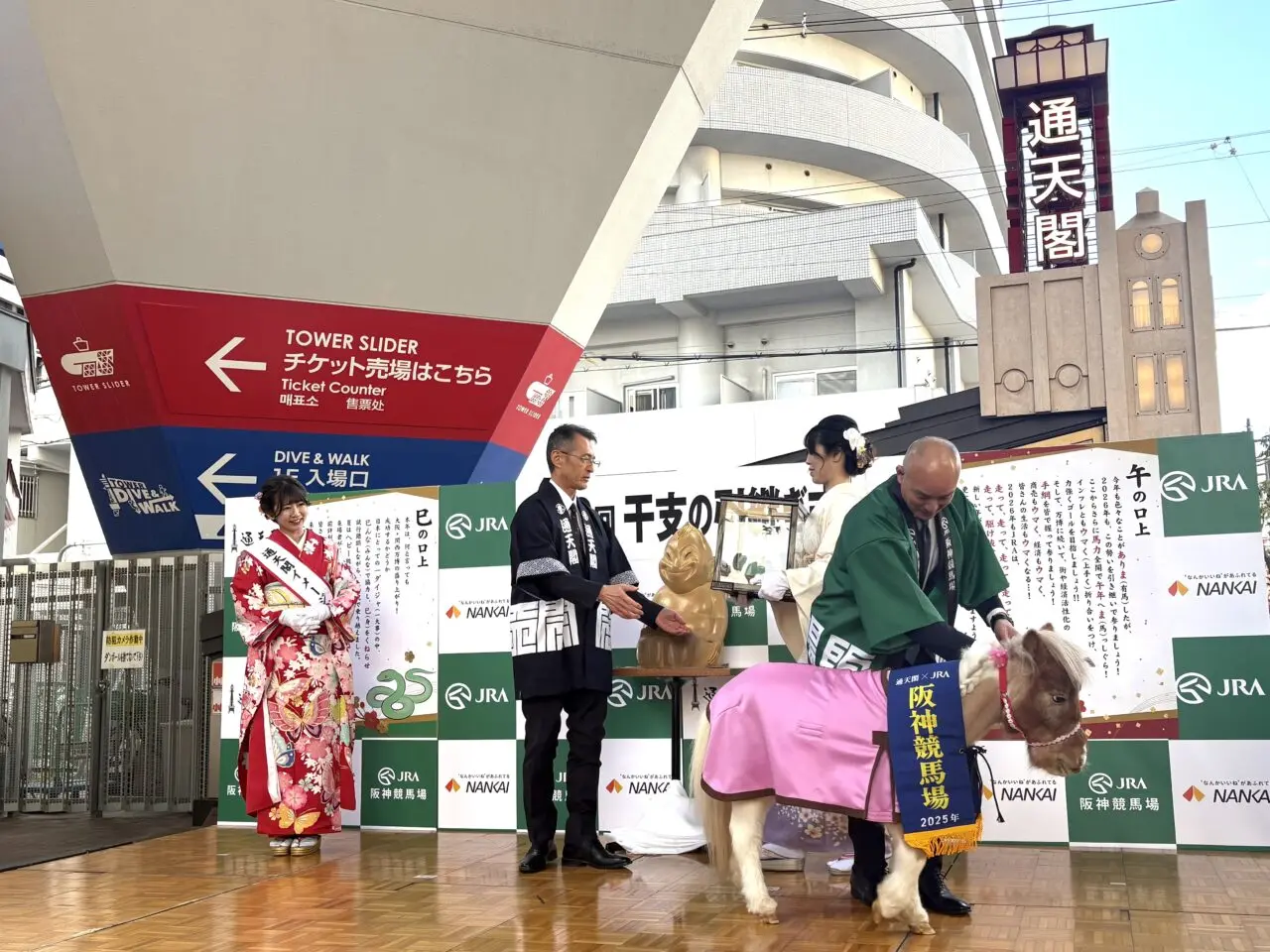 巳から午へ、通天閣で年末恒例の干支引き継ぎ式が行われました！ 70回目は「午年へ“馬”っしぐら！」