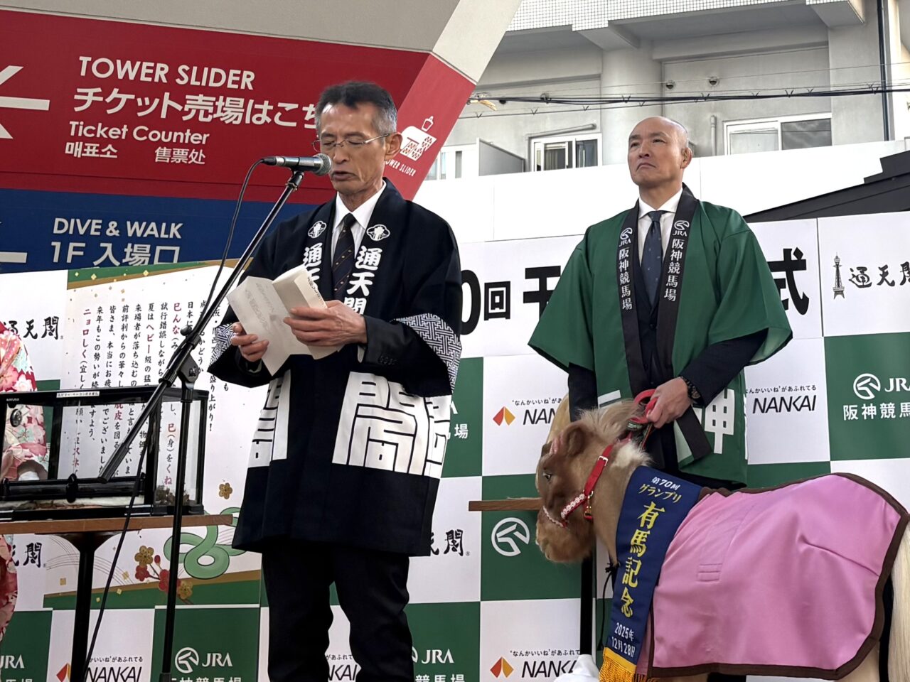 巳から午へ、通天閣で年末恒例の干支引き継ぎ式が行われました！ 70回目は「午年へ“馬”っしぐら！」