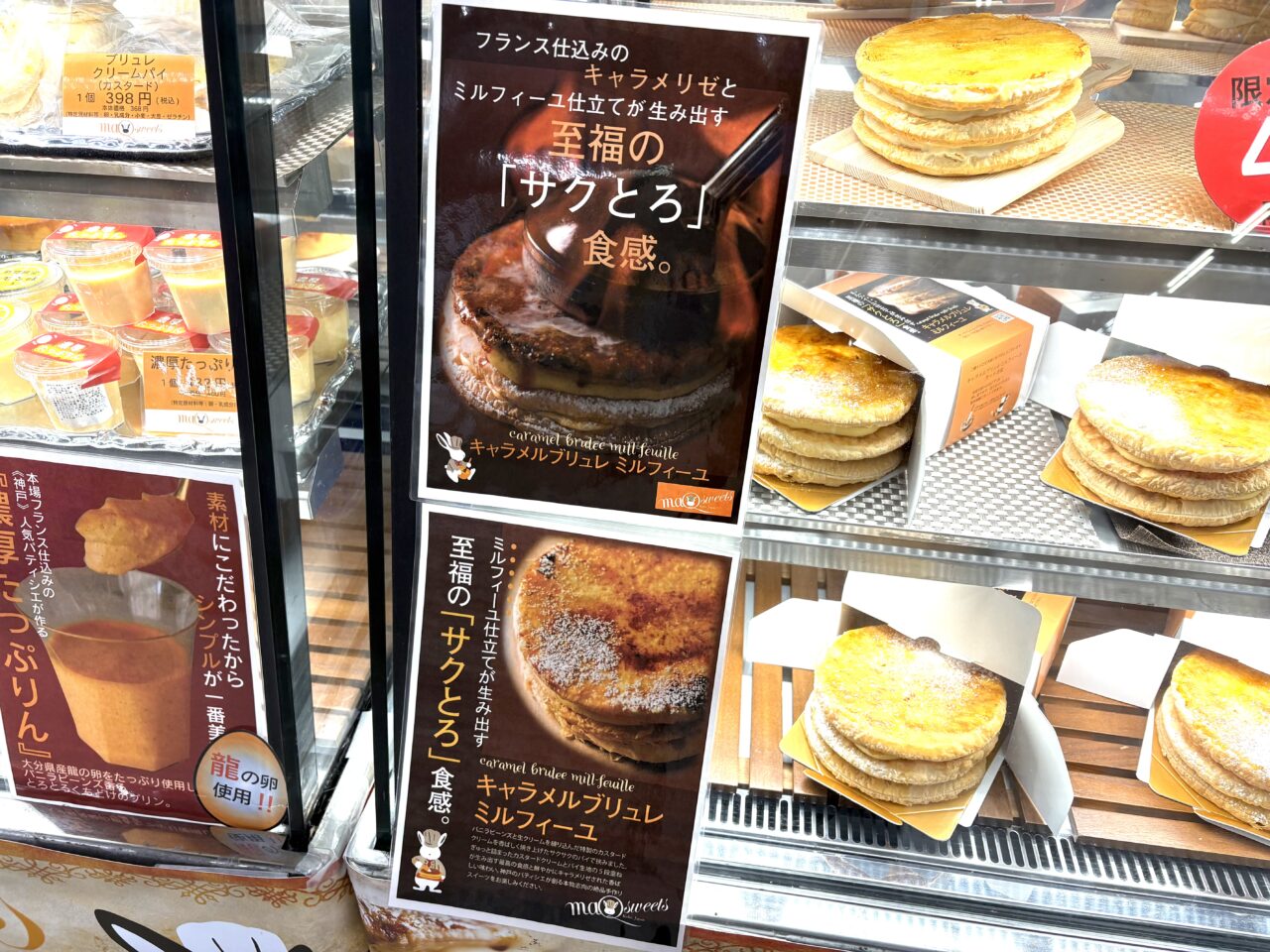 南海新今宮駅構内で、神戸発の”サクとろ”食感が自慢の「キャラメルブリュレミルフィーユ」販売中です。１/3まで