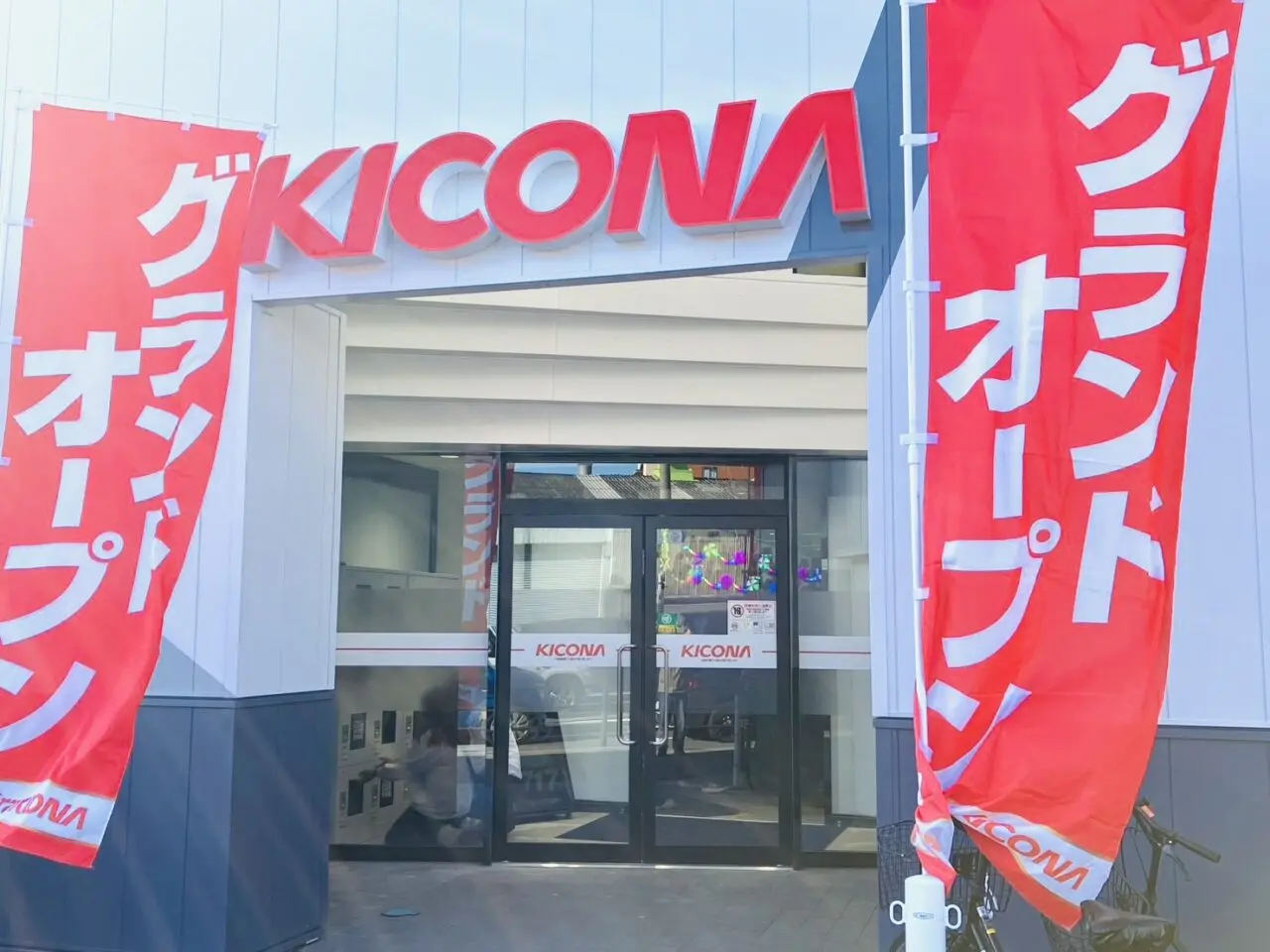 南津守に「キコーナ南津守店」がオープン！旧デルーサマックス西成本店跡地が新たなスタート