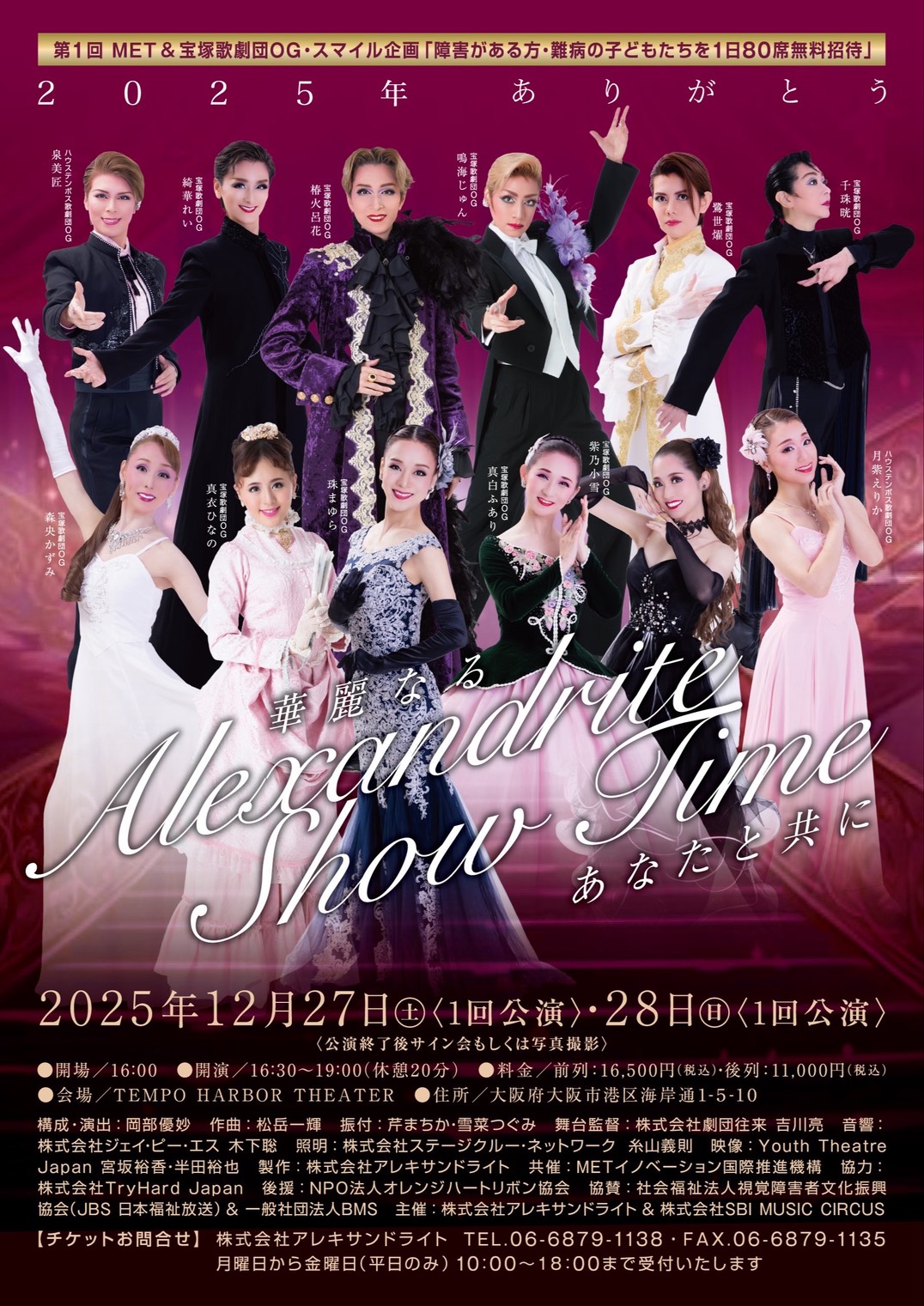 華麗なる Alexandrite Show Time あなたと共に