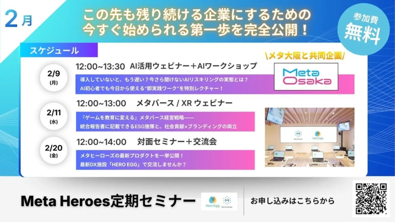 なんばパークス1階のeスタジアムなんば本店で、AI・メタバース・XRの最先端が学べる無料セミナーが実施されます