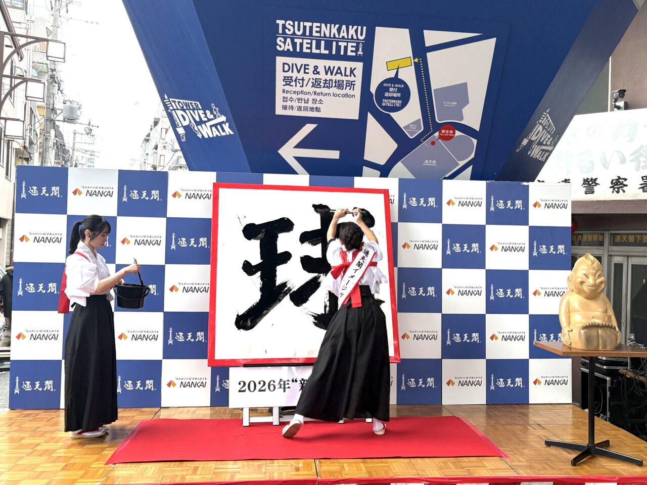 2026年の漢字は「球」、通天閣で新年の書き初め式と福米配りが行われました