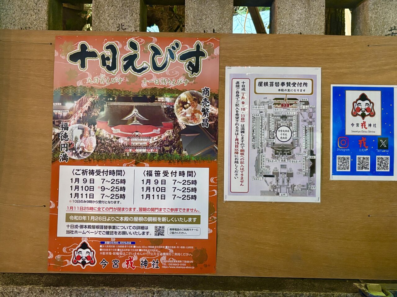 “えべっさん”でおなじみ、今宮戎神社の十日戎が1/9から始まりました