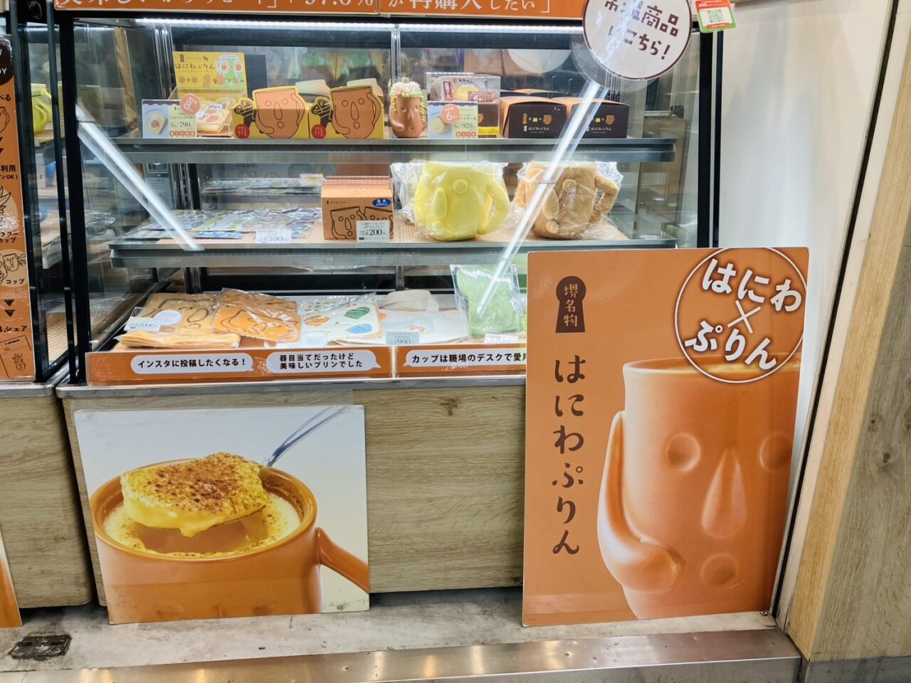 南海天下茶屋駅の改札横に、古墳の集まる堺市発祥の「はにわぷりん」が出店しています。1/18まで