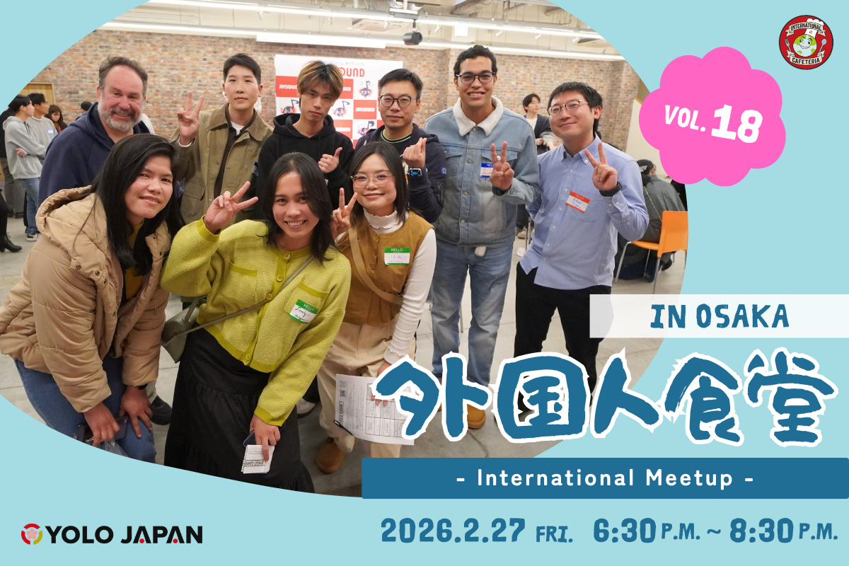 おむすび作りとお寿司体験で国際交流! 新今宮のYOLO BASEで2/27(金)に「第18回 外国人食堂」が開催されます