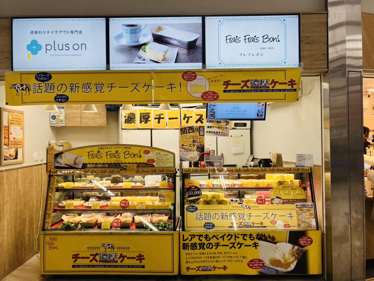 南海新今宮駅構内で、京都のフレンチレストランで生まれたこだわりのチーズケーキ専門店「フレフレボン」が出店しています