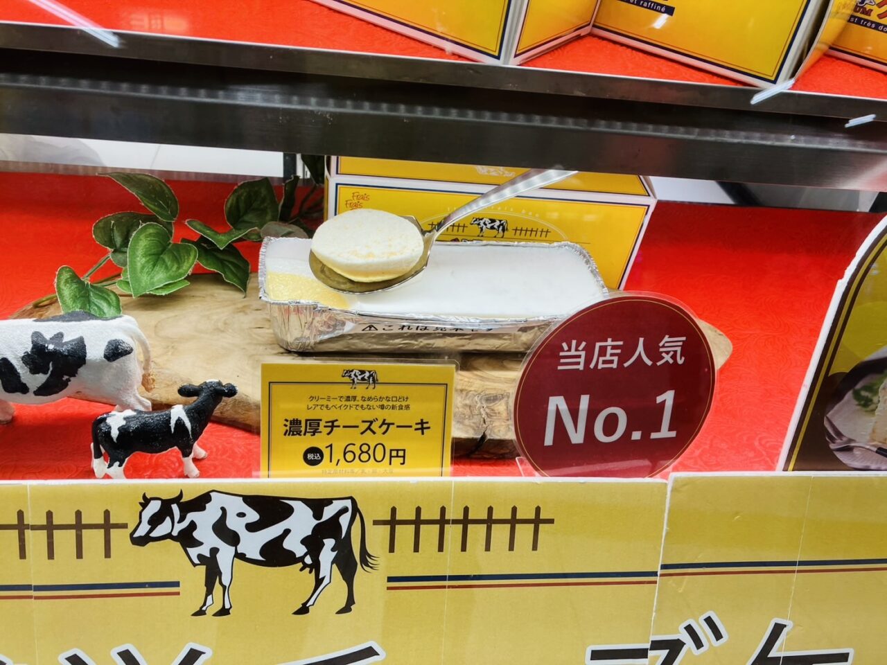 南海新今宮駅構内で、京都のフレンチレストランで生まれたこだわりのチーズケーキ専門店「フレフレボン」が出店しています