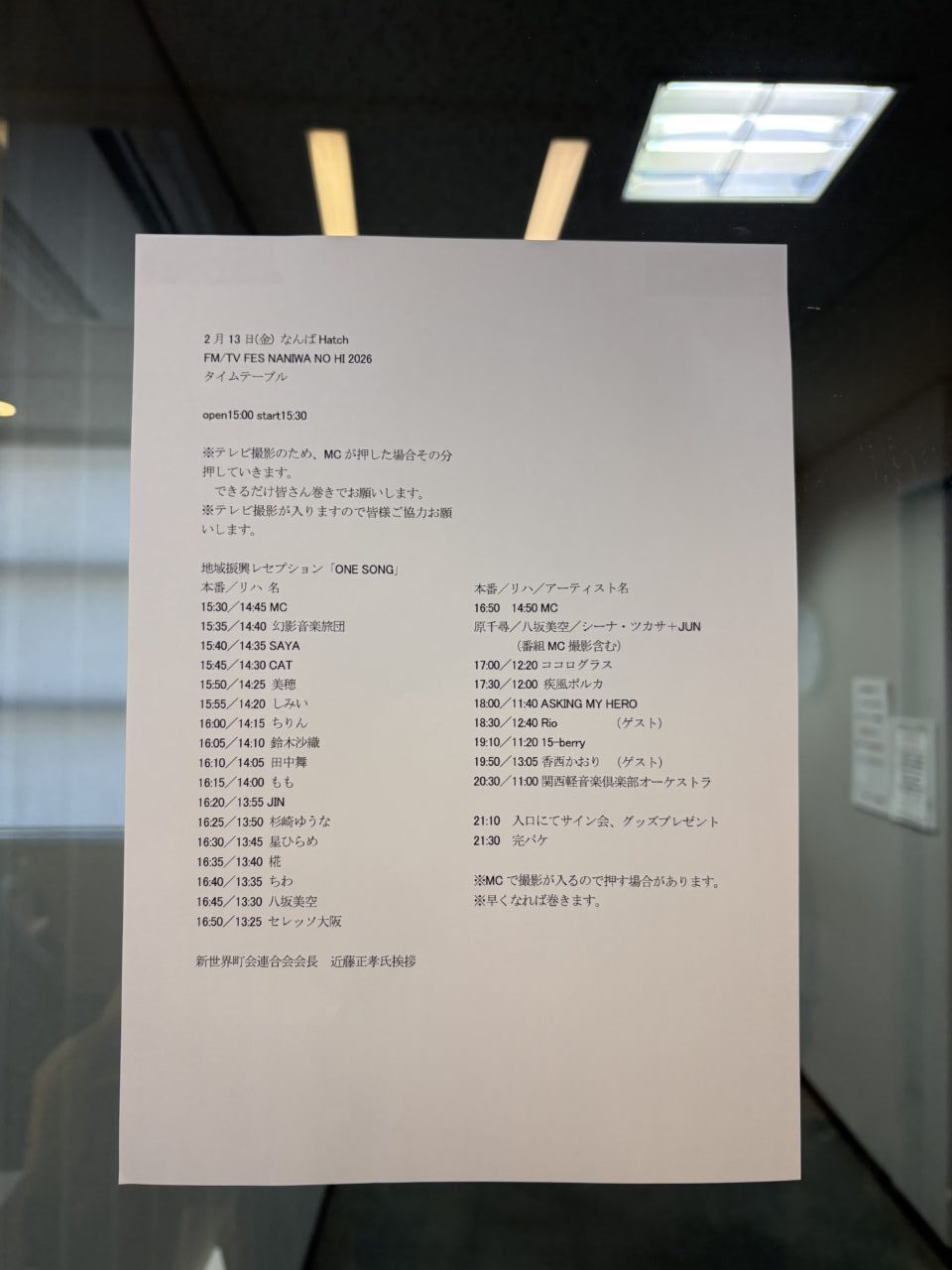 香西かおりさん、Rioさん、関西軽音楽倶楽部オーケストラ、15-Berryら実力派アーティストら出演!2/13になんばHatchで「FM/TV FES NANIWA NO HI 2026」が開催されました