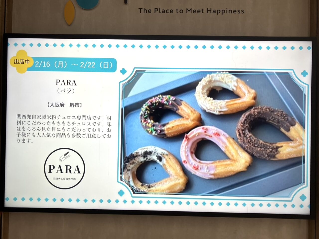 南海天下茶屋駅の改札横で、自家製の米粉チュロス専門店「PARA」が2/22まで出店しています