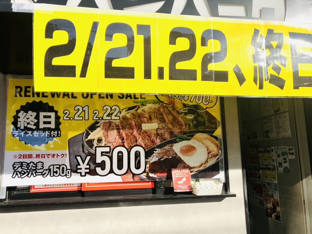 「1ポンドのステーキハンバーグタケル日本橋オタロード店」がリニューアル記念で2/21と2/22の２日間、限定セール！  ハンバーグ150g・500円、ステーキ150g・700円で提供されます