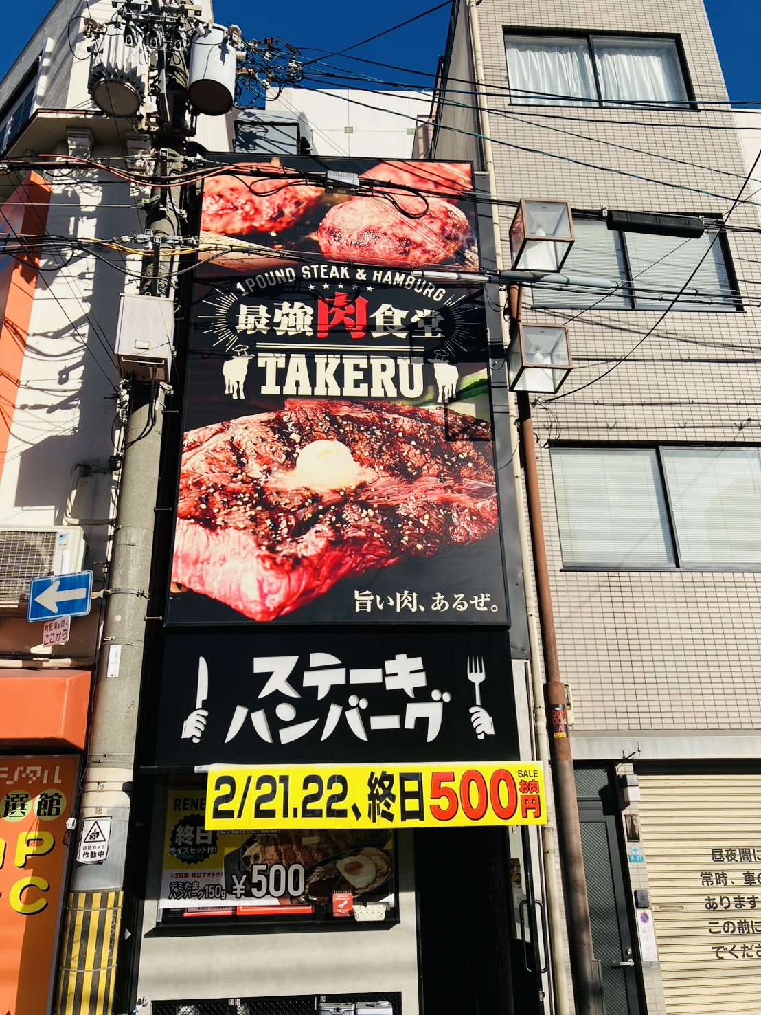 「1ポンドのステーキハンバーグタケル日本橋オタロード店」がリニューアル記念で2/21と2/22の２日間、限定セール！  ハンバーグ150g・500円、ステーキ150g・700円で提供されます