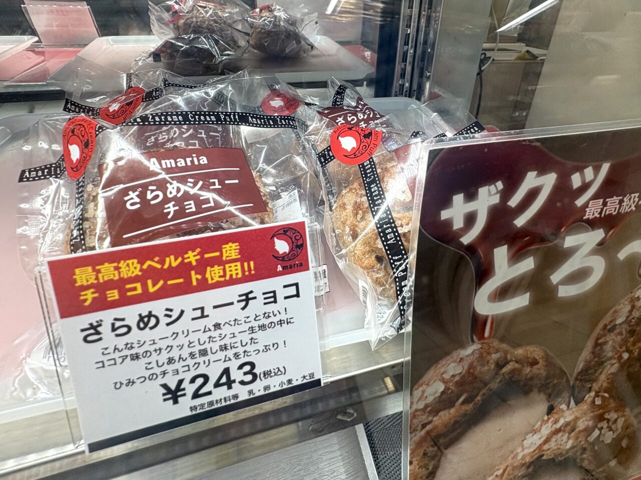 ざらめシューや二層構造のチーズケーキなどを販売! 南海天下茶屋駅の改札横で神戸スイーツ「アマリア」が3/1まで出店しています