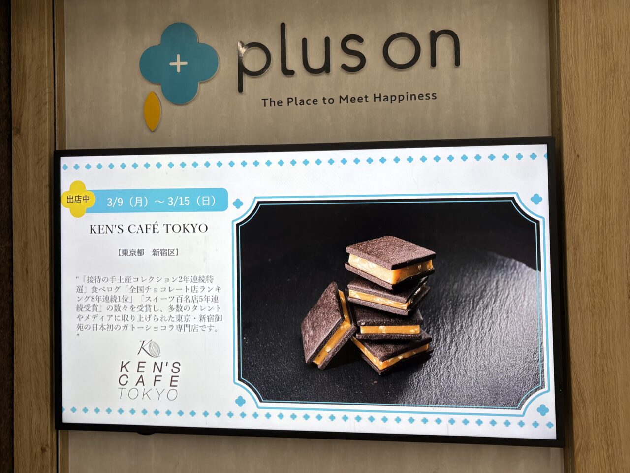 南海天下茶屋駅の改札横で、東京・新宿御苑のガトーショコラ専門店が３/15まで出店しています