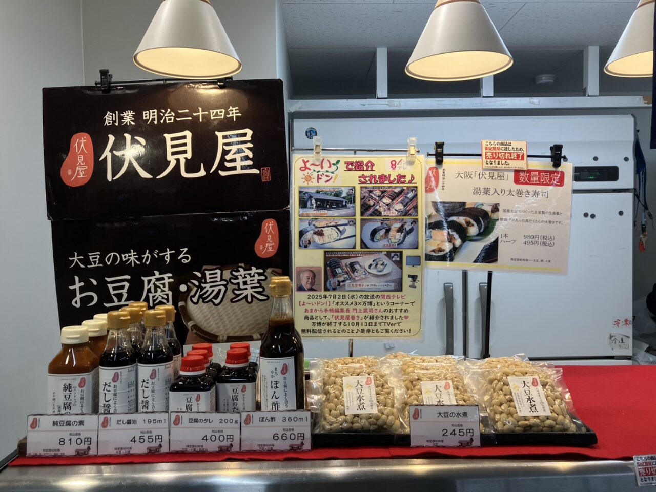 南海天下茶屋駅の改札横で、明治から続く老舗豆腐店がお豆腐や生湯葉を3/22まで販売しています