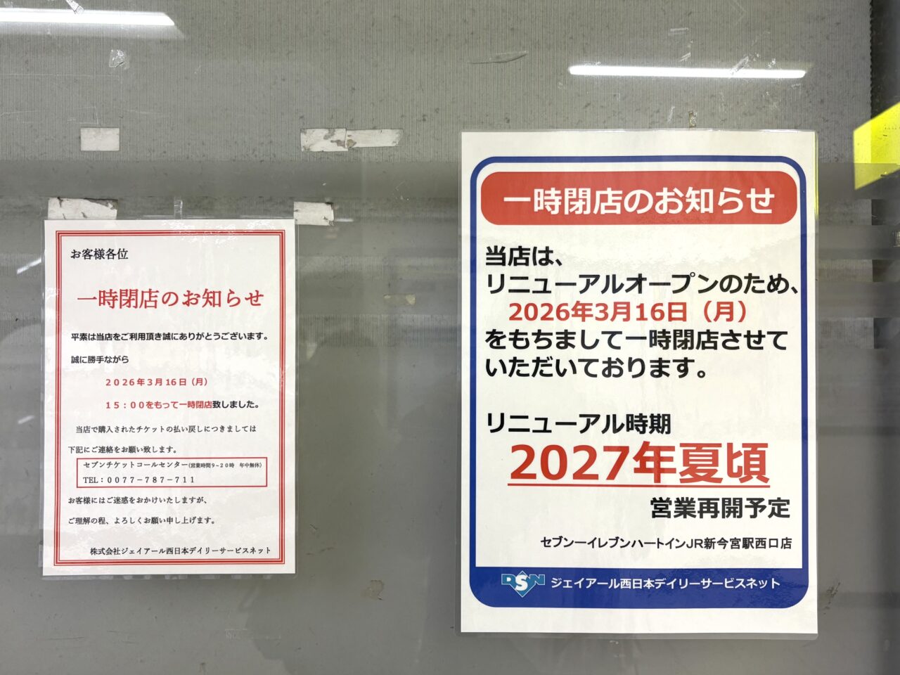 JR新今宮駅西改札内のセブン‐イレブン ハートインが一時閉店、再開は2027年夏予定