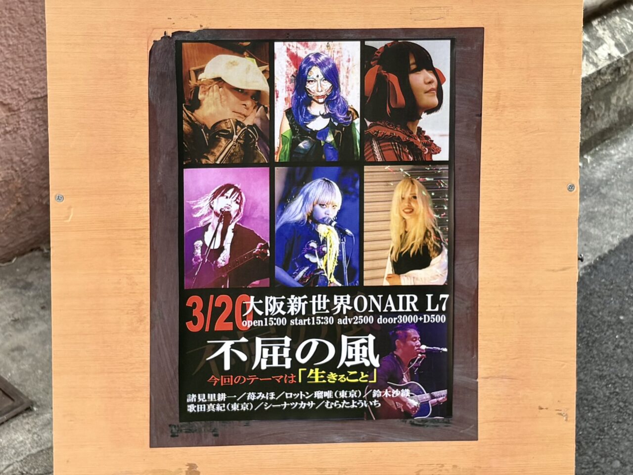 新世界のON AIR  L7で音楽イベント「不屈の風〜生きること〜」開催、多彩な表現で“生きる”を問いかけ。東京からロットン瑠唯さん、歌田真紀さんがゲスト出演しました