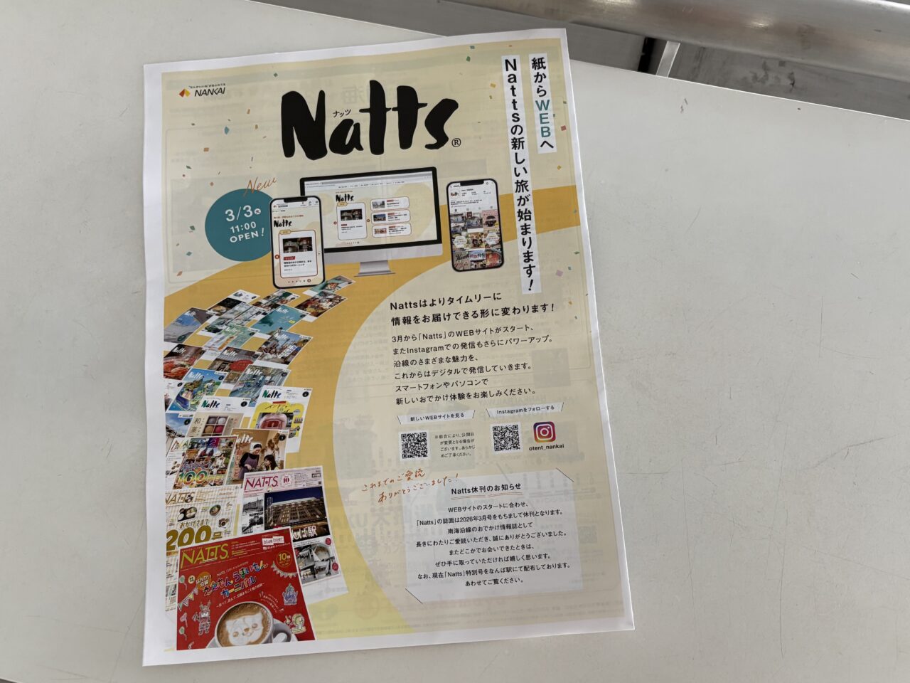 約25年来、南海沿線で親しまれてきた月刊の無料情報誌に一区切り。 月刊「Natts」が2026年3月号で休刊、WEBやSNS中心の新展開に