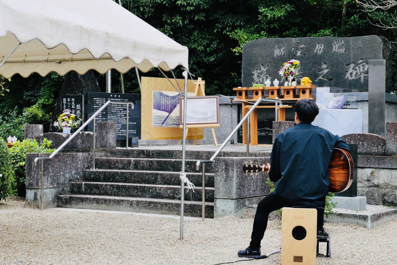 西成出身のシンガーソングライターNISHIOKAさん、戦時中に航空母艦「瑞鶴」の乗組員だった祖父の記憶を未来へつなぐ記憶の継承プロジェクトを始動