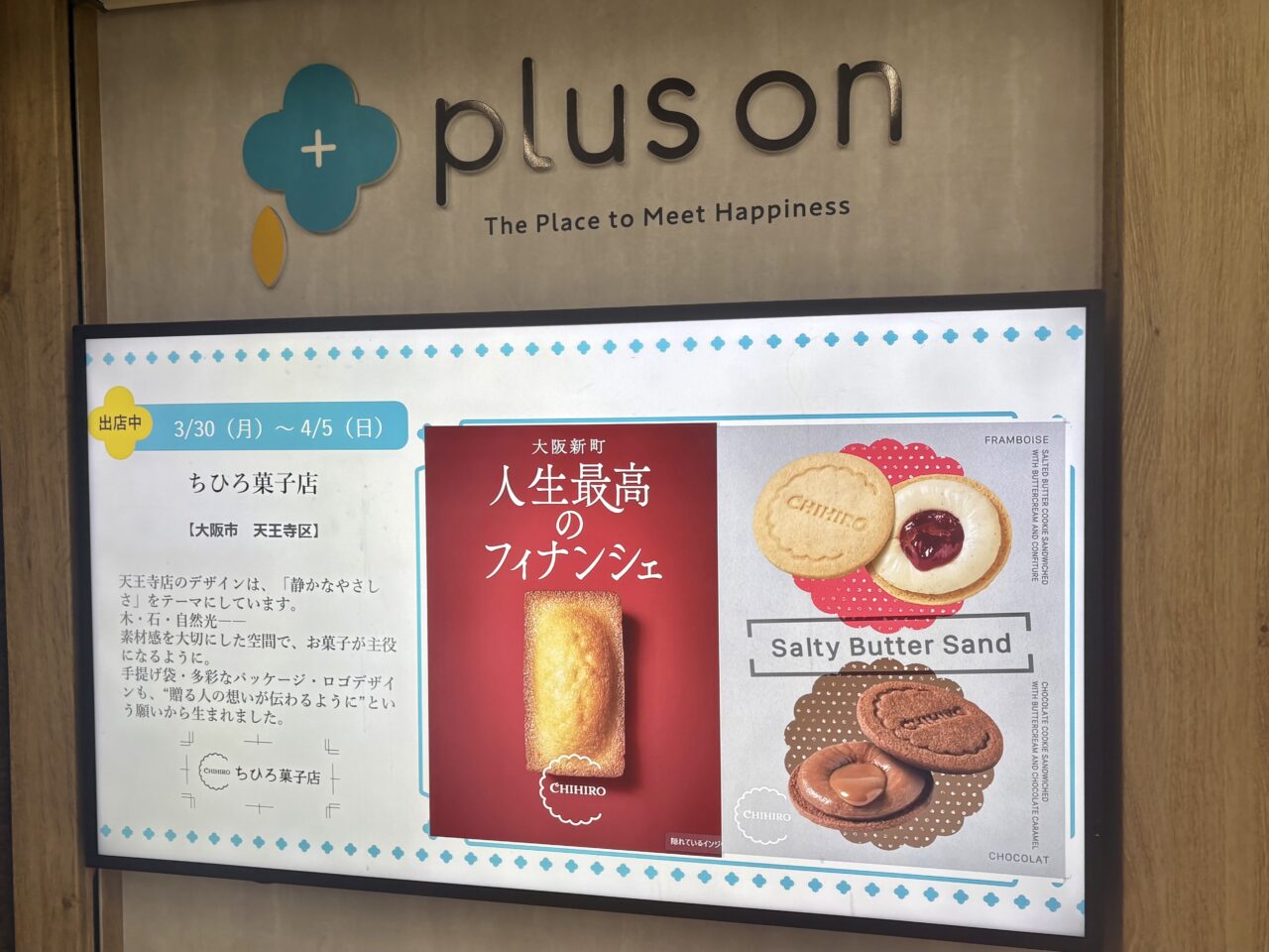 初出店！ 南海天下茶屋駅の改札横で、フィナンシェで人気の焼き菓子専門店「ちひろ菓子店」が4/5まで出店しています