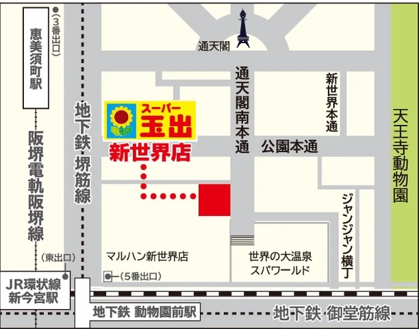 スーパー玉出 新世界