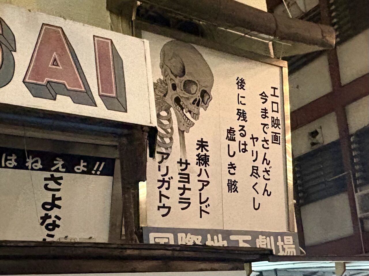 「みなさまに再会する日はねえよ！！」と新世界国際劇場が閉館、最後となった3/31の夜の映画館の前での光景を近隣の喫茶店のマスターが話してくれました