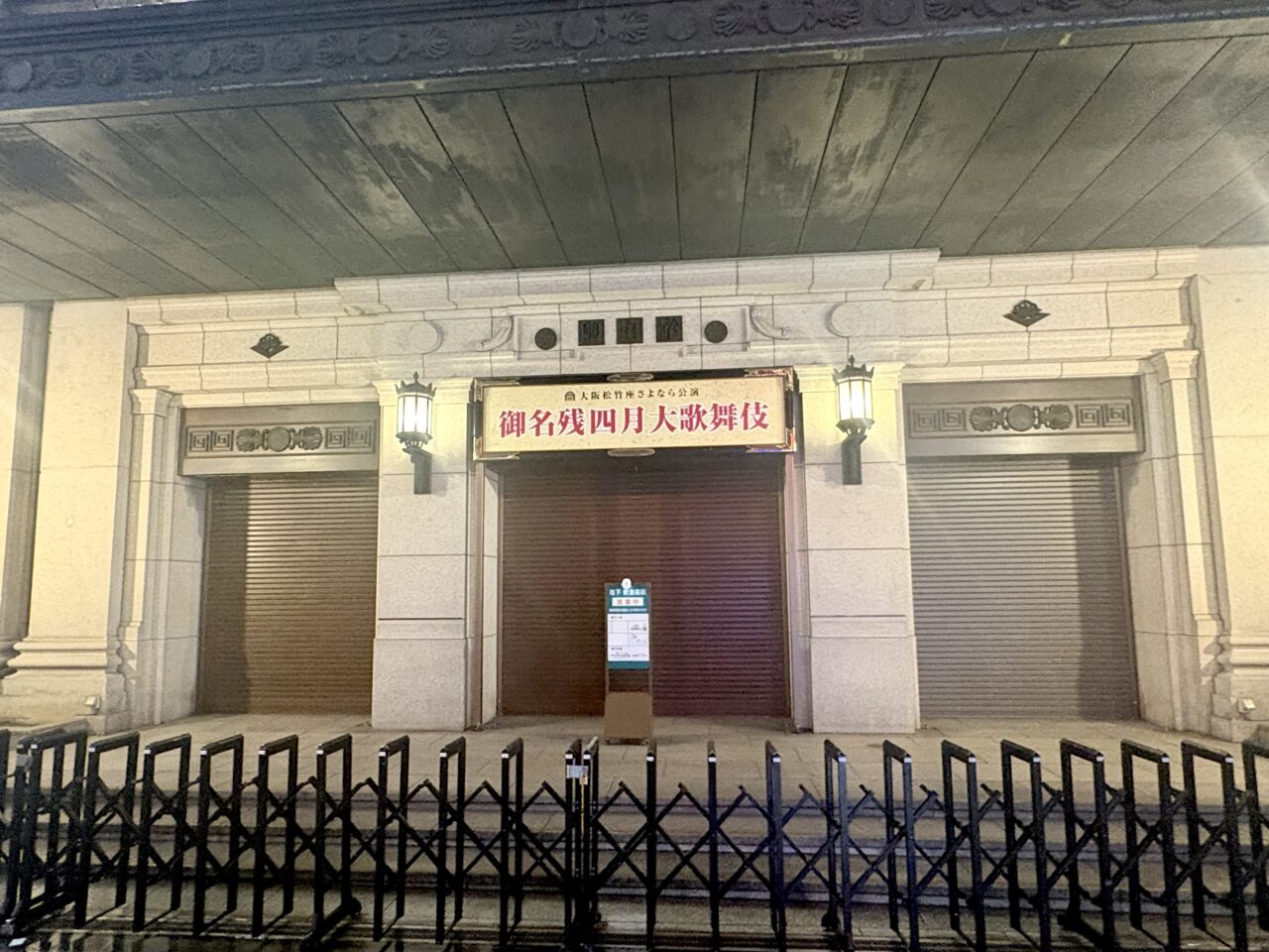 閉館発表から一転、大阪松竹座が運営継続へ 。松竹株式会社が「歴史を未来へ繋ぐ」新たな方針を公式発表しています